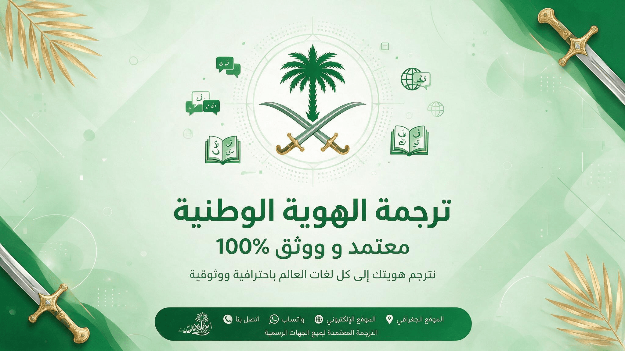 ترجمة الهوية الوطنية للشنغن