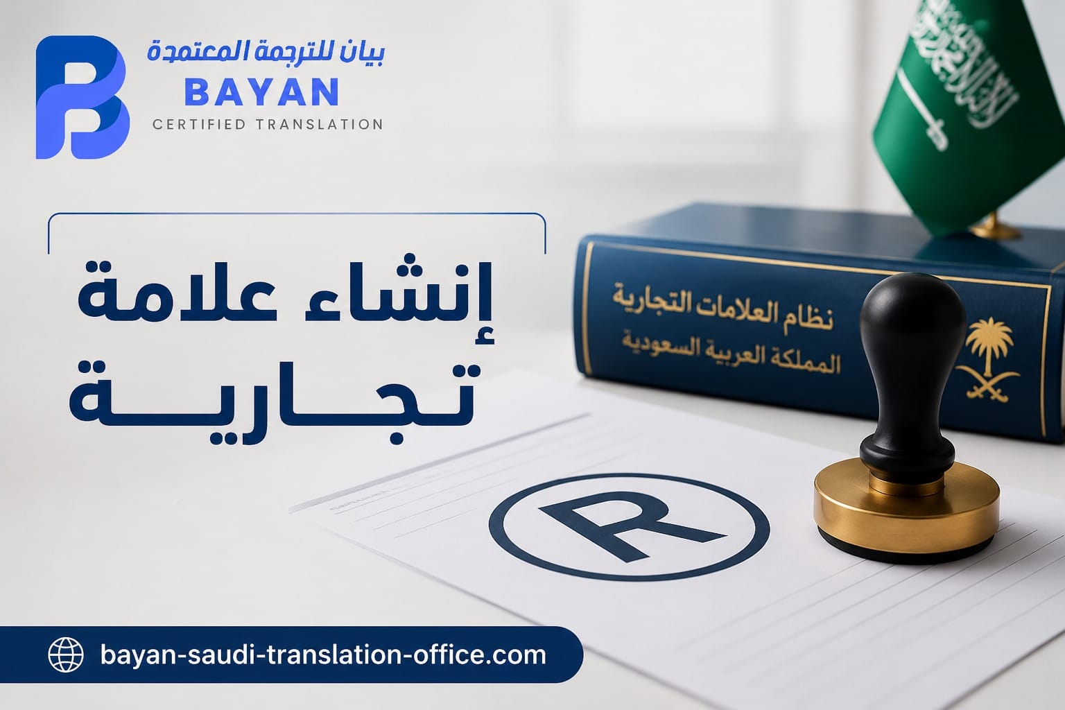 إنشاء علامة تجارية لشركة بالسعودية