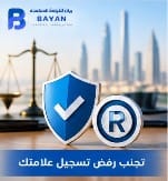 تجنب رفض تسجيل علامتك التجارية