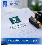 https://chatgpt.com/c/6ac50bb5-e5d8-83ea-827f-d93a8cfd5032#:~:text=%D8%AA%D8%AC%D9%87%D9%8A%D8%B2%20%D8%A7%D9%84%D9%85%D8%B3%D8%AA%D9%86%D8%AF%D8%A7%D8%AA%20%D8%A7%D9%84%D9%85%D8%B7%D9%84%D9%88%D8%A8%D8%A9%20%D9%84%D9%84%D8%AA%D8%B1%D8%AC%D9%85%D8%A9%20%D8%A7%D9%84%D9%85%D8%B9%D8%AA%D9%85%D8%AF%D8%A9