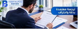 ترجمة شهادة الوفاة ترجمة معتمدة بدقة واحتراف