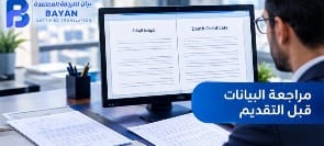 مراجعة بيانات شهادة الوفاة قبل تقديم الترجمة للجهات الرسمية